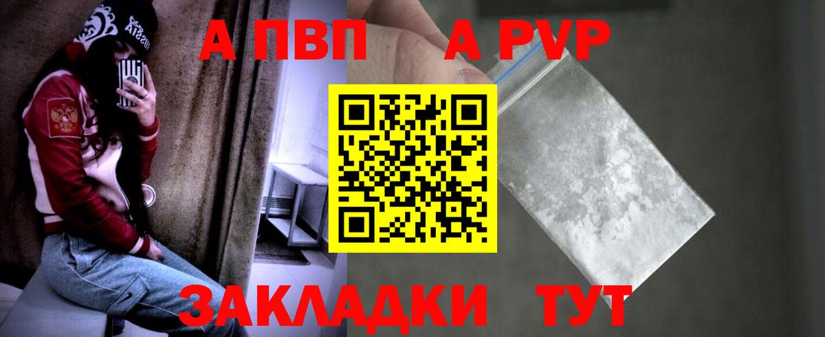 А ПВП VHQ  Вход с VPN  А ПВП Crystall  Alfa_PVP VHQ  Боровичи 