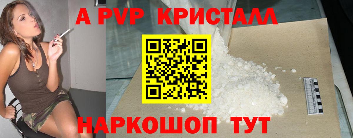 Альфа ПВП Crystall Боровичи