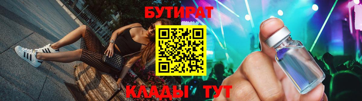 Боровичи  БУТИРАТ  Вход с VPN  БУТИРАТ оксана 