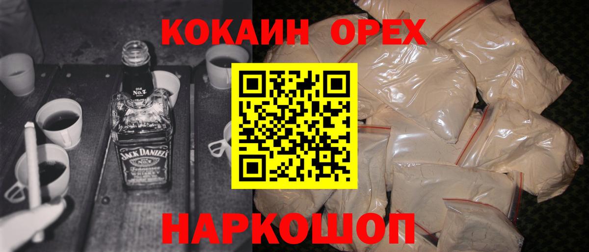 Боровичи  Кокаин 97%  Cocaine  Вход с VPN 