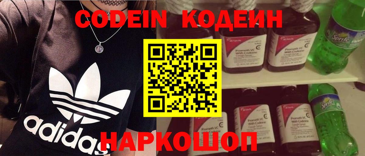 Кодеин Purple Drank  Вход с VPN  Боровичи  Codein Purple Drank 