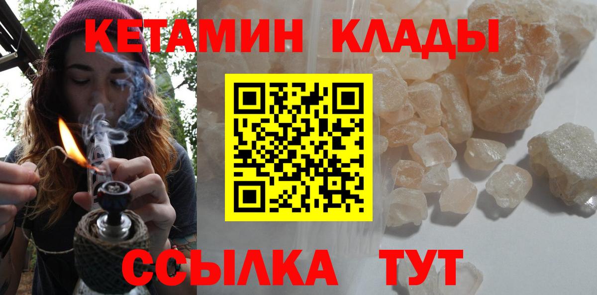 Кетамин VHQ  Вход с VPN  КЕТАМИН ketamine  Боровичи 