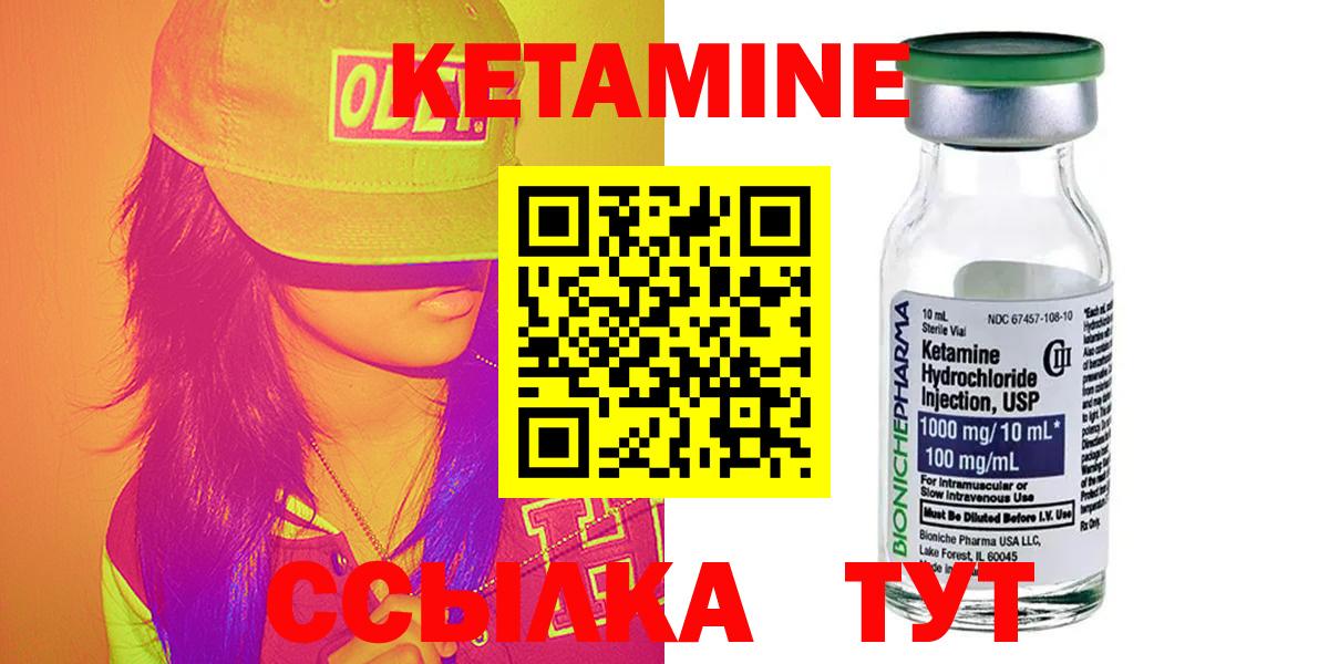 Кетамин VHQ Боровичи