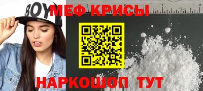 мяу мяу кристалл Славянск-на-Кубани