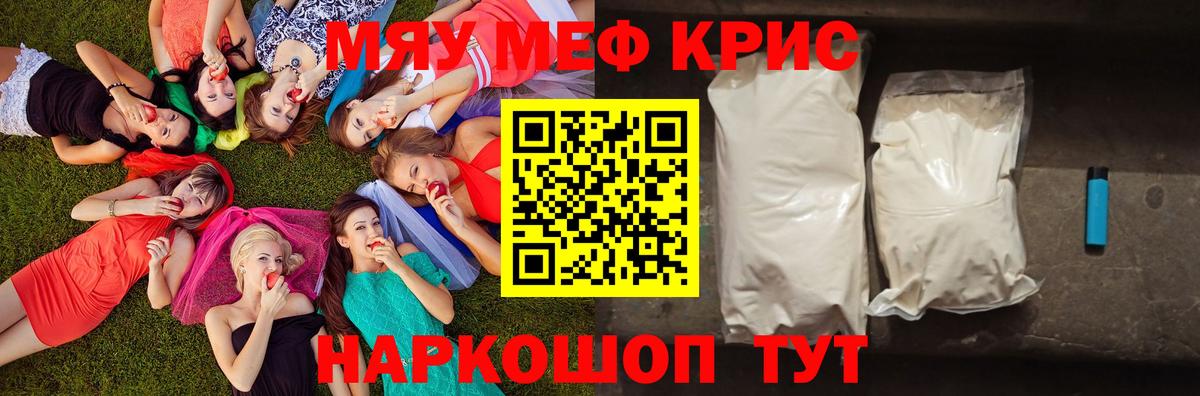 Меф мяу мяу  Боровичи