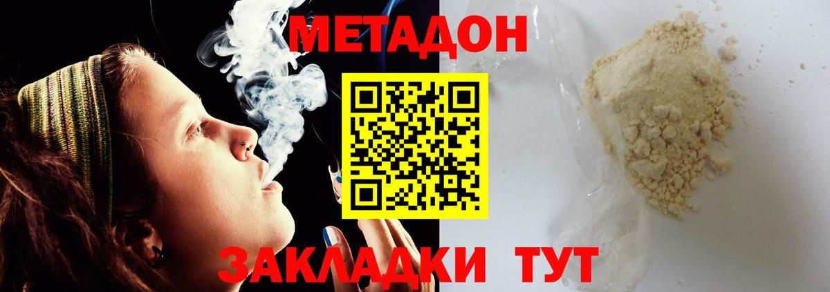 Метадон methadone Боровичи