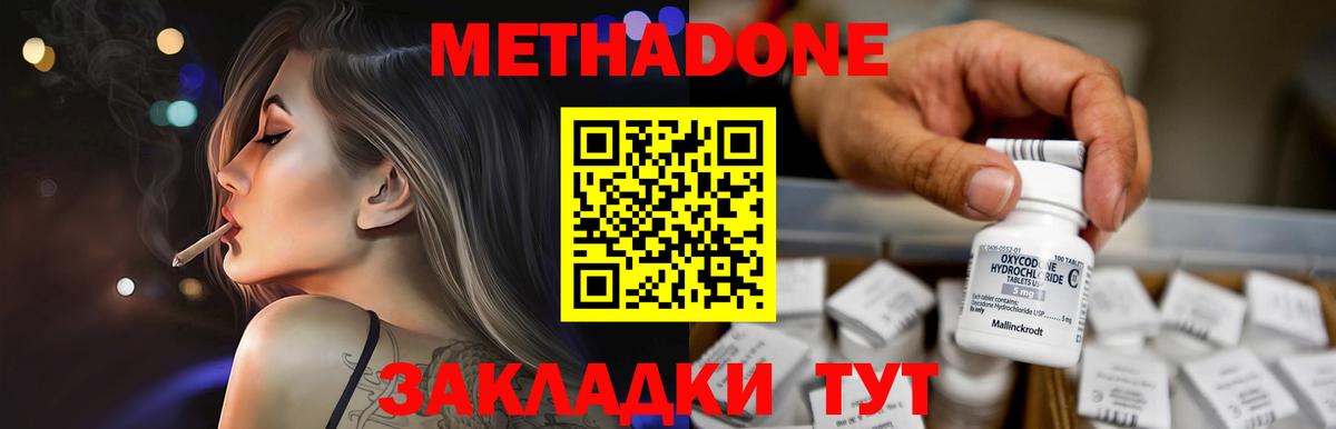 МЕТАДОН мёд  МЕТАДОН кристалл  Вход с VPN  Боровичи 